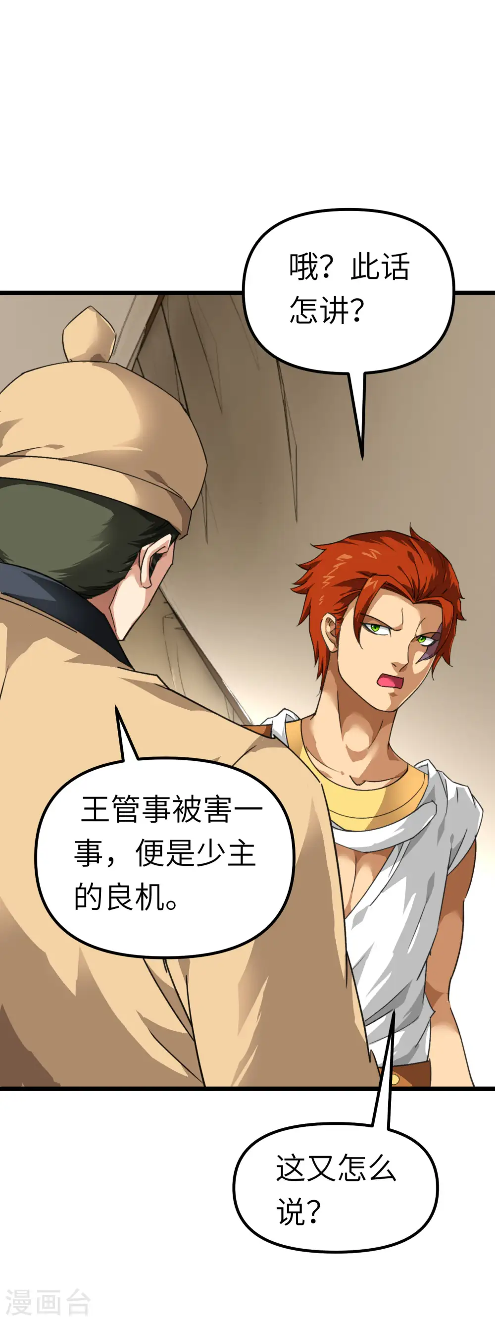 第84话 密谋 第17页