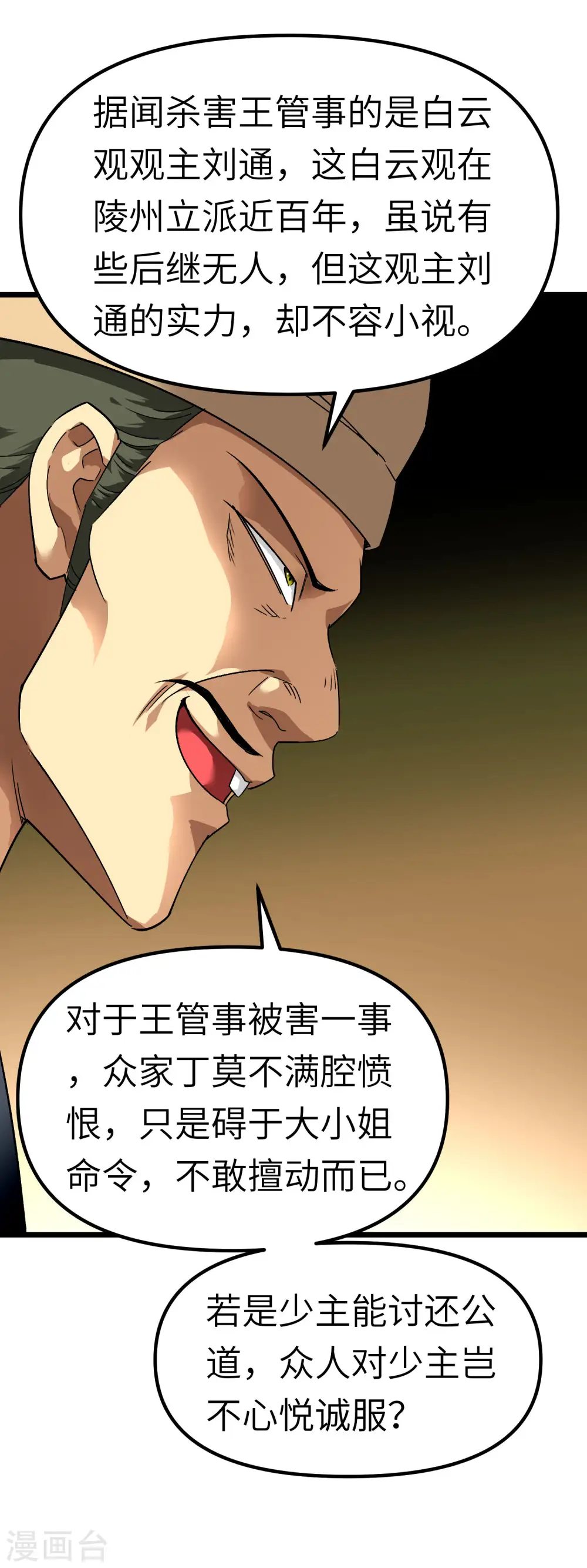 第84话 密谋 第20页