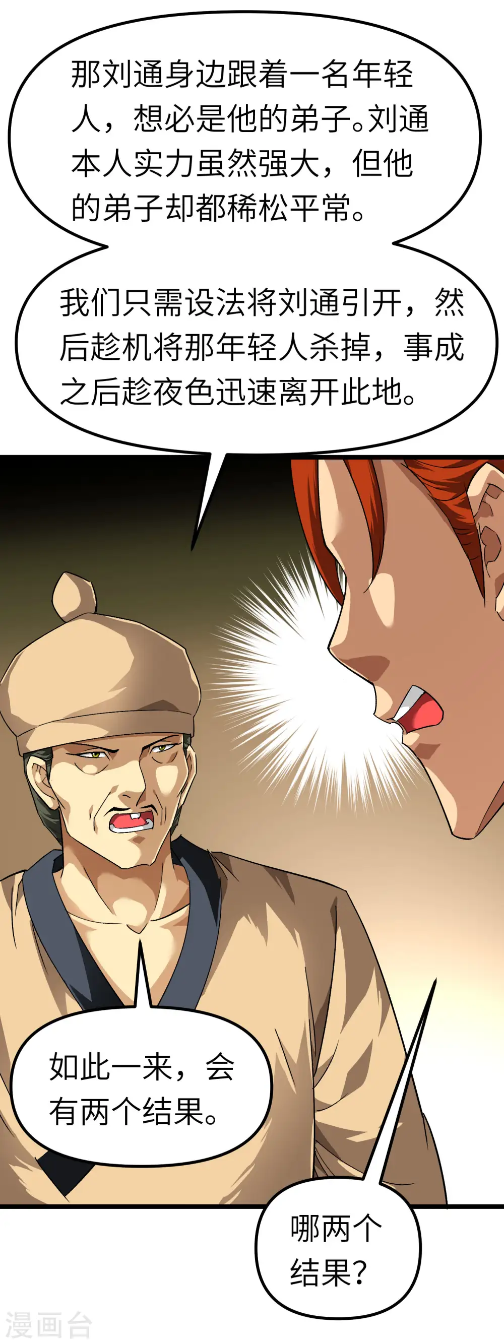 第84话 密谋 第24页
