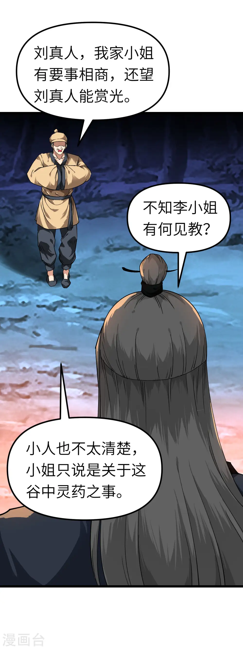 第84话 密谋 第31页