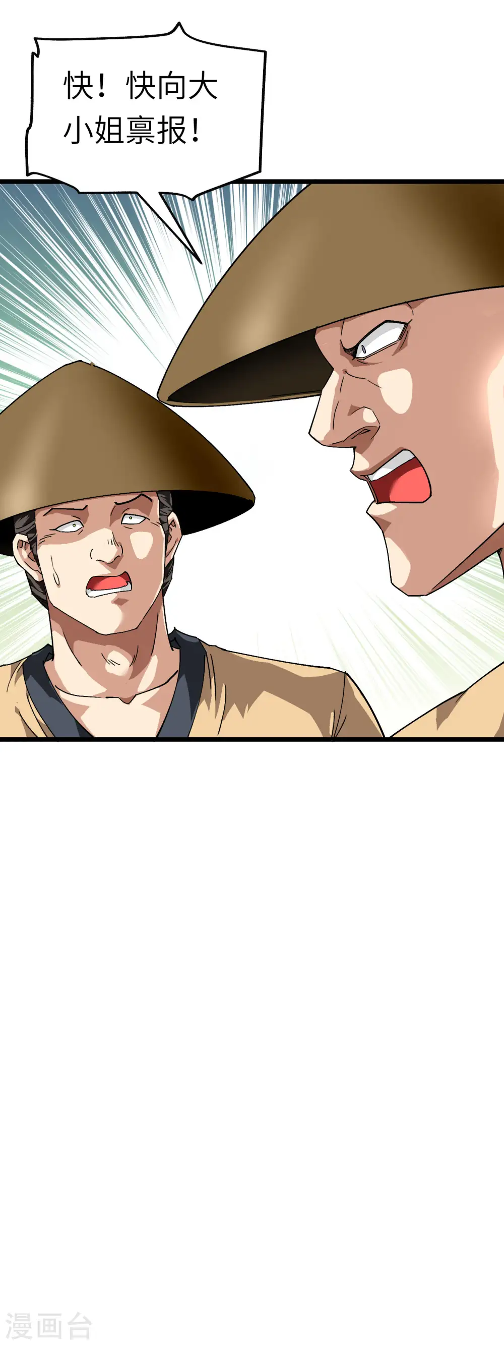 第82话 罪无可恕！ 第2页