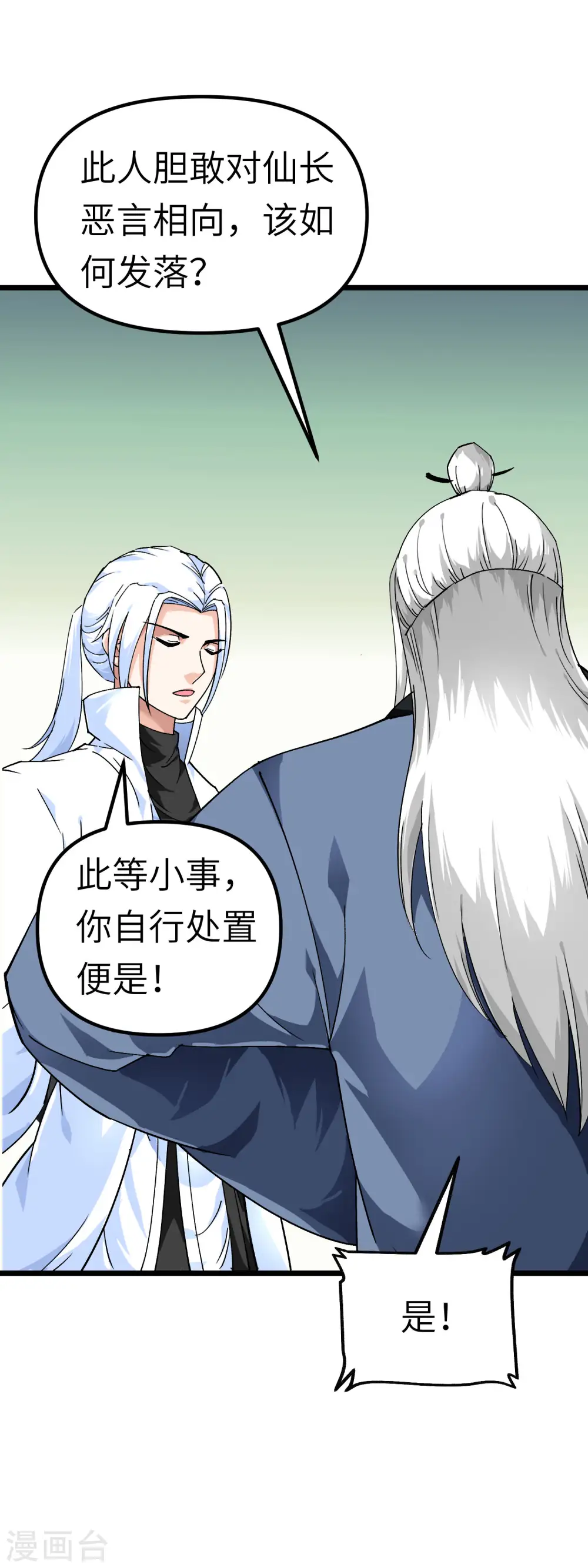第82话 罪无可恕！ 第21页
