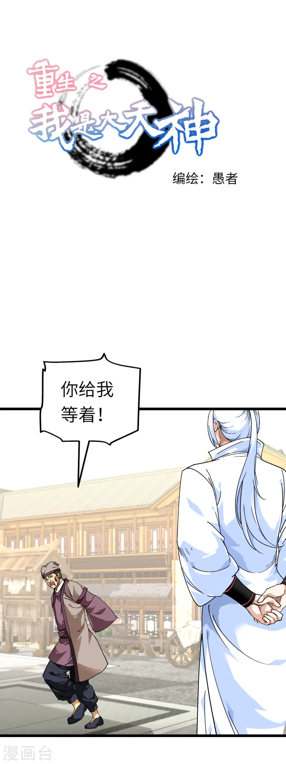 第81话 南洋李家 第1页
