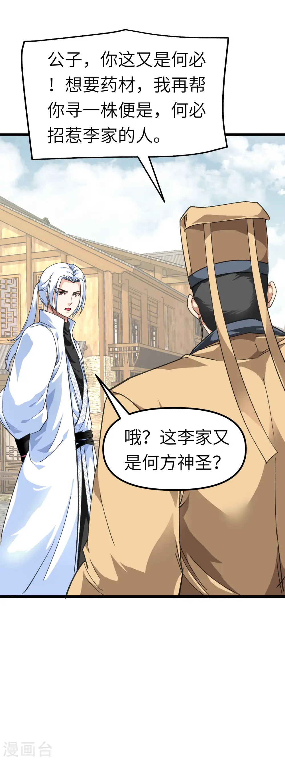 第81话 南洋李家 第2页