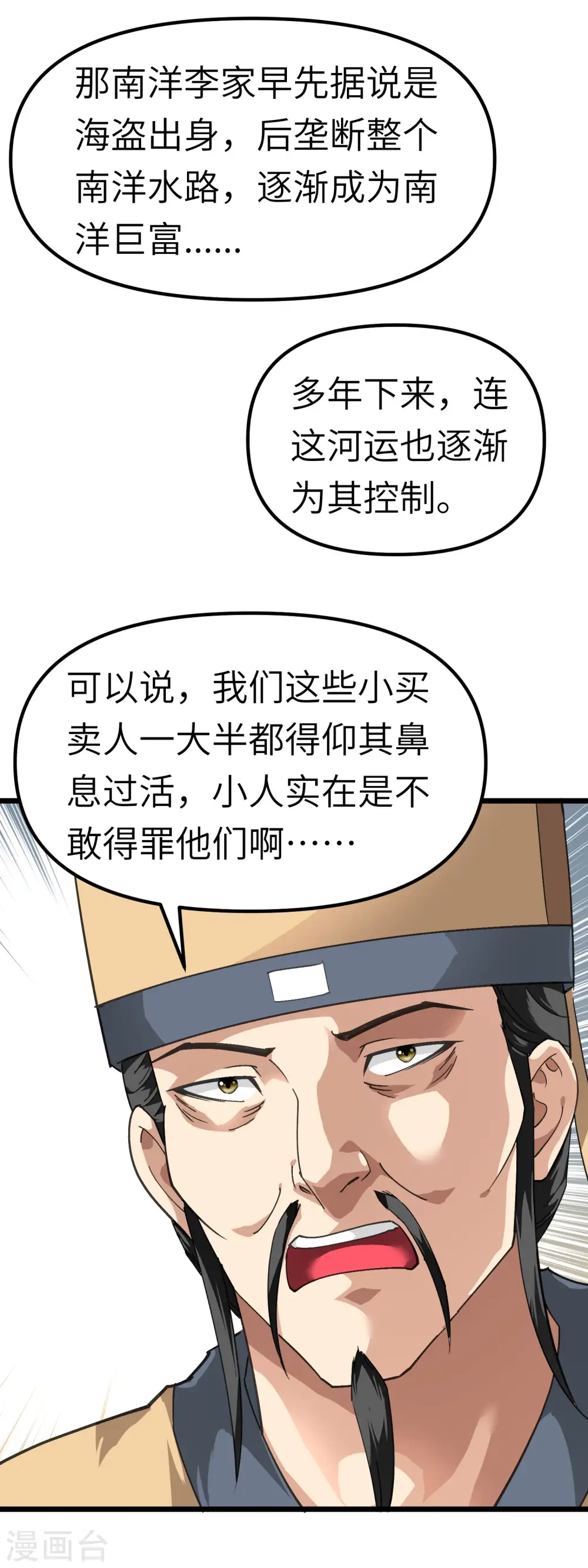 第81话 南洋李家 第3页