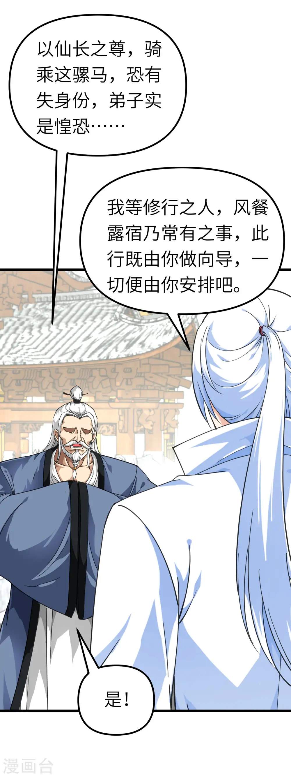第81话 南洋李家 第21页