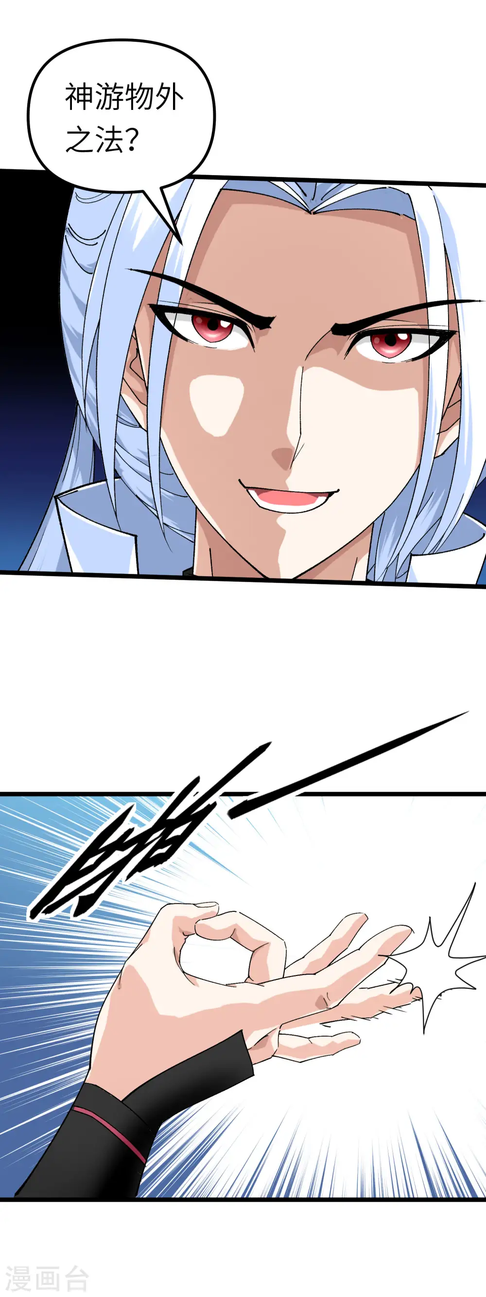 第79话 黑白无常 第15页