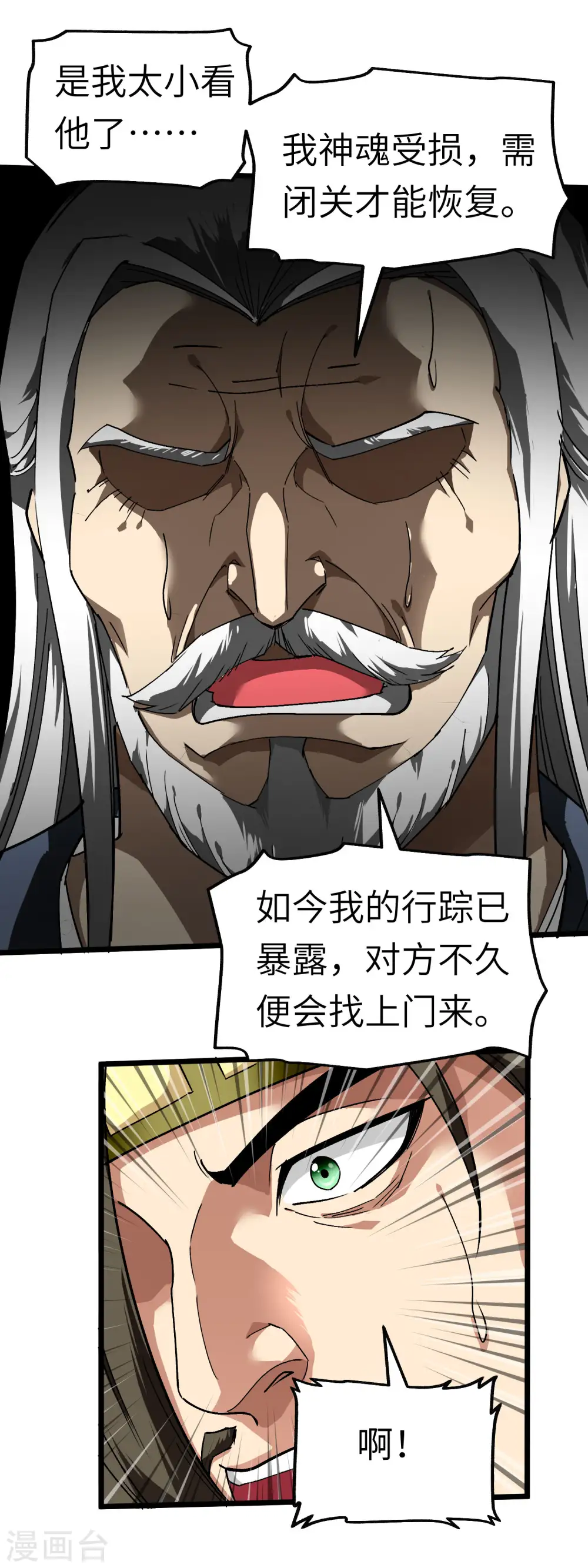 第79话 黑白无常 第20页