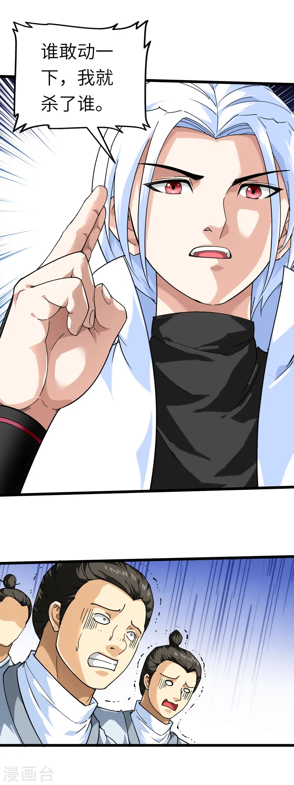 第79话 黑白无常 第29页