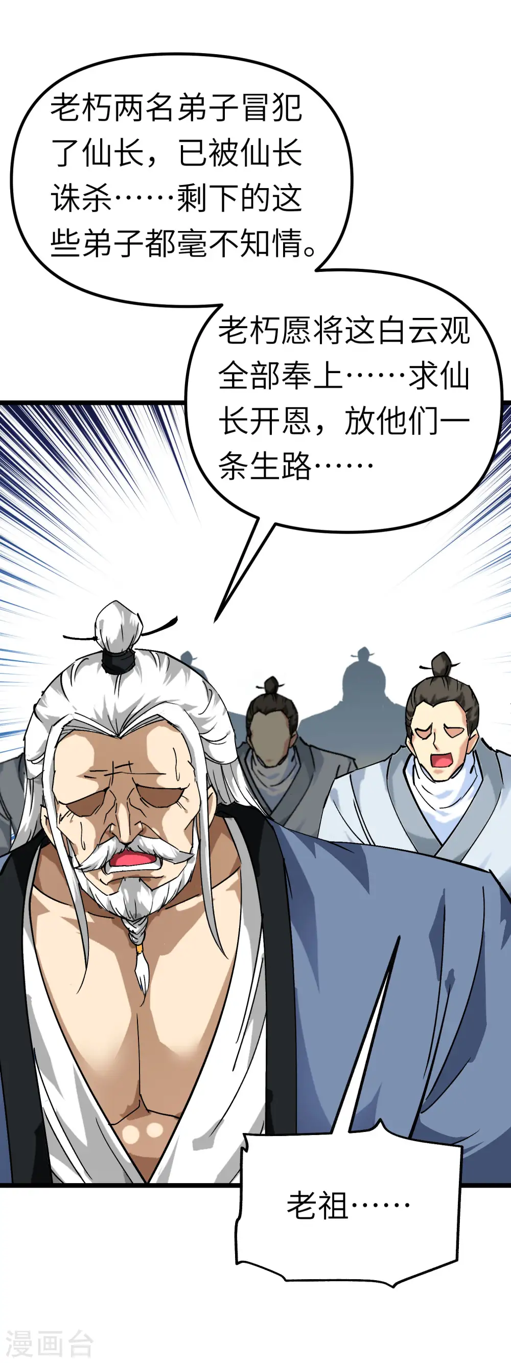 第79话 黑白无常 第34页