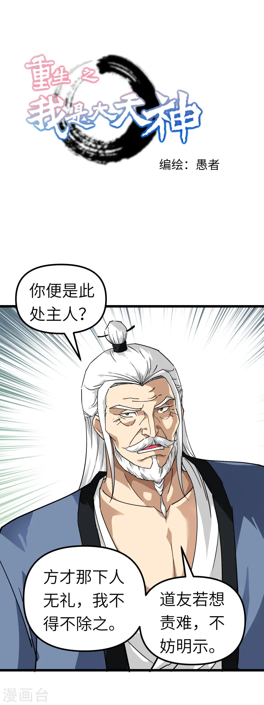 第83话 敬酒 第1页