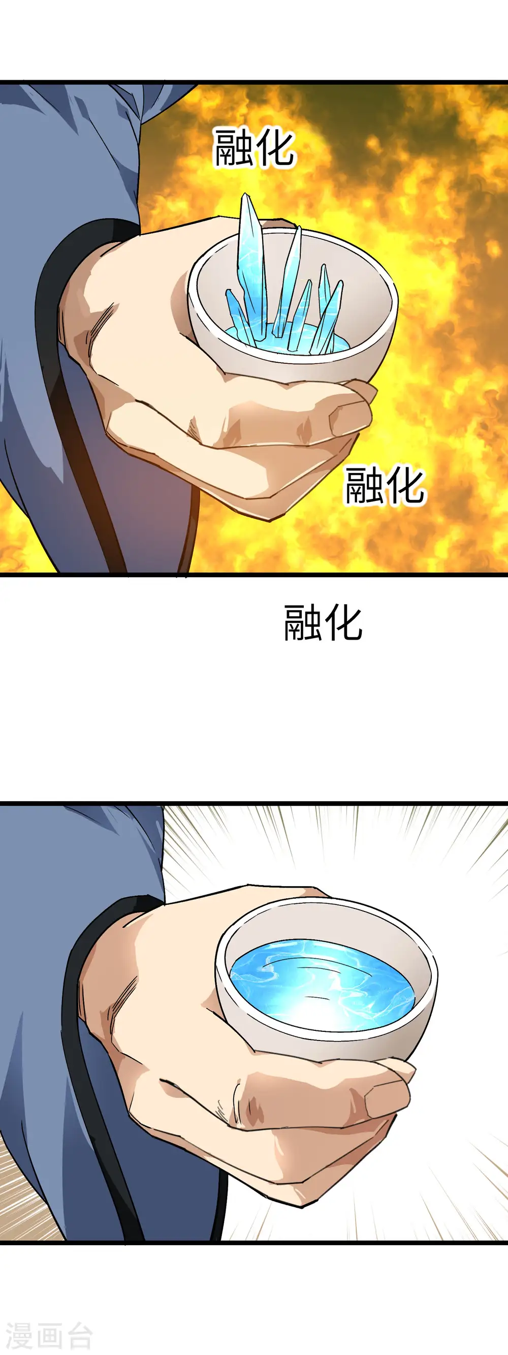 第83话 敬酒 第12页