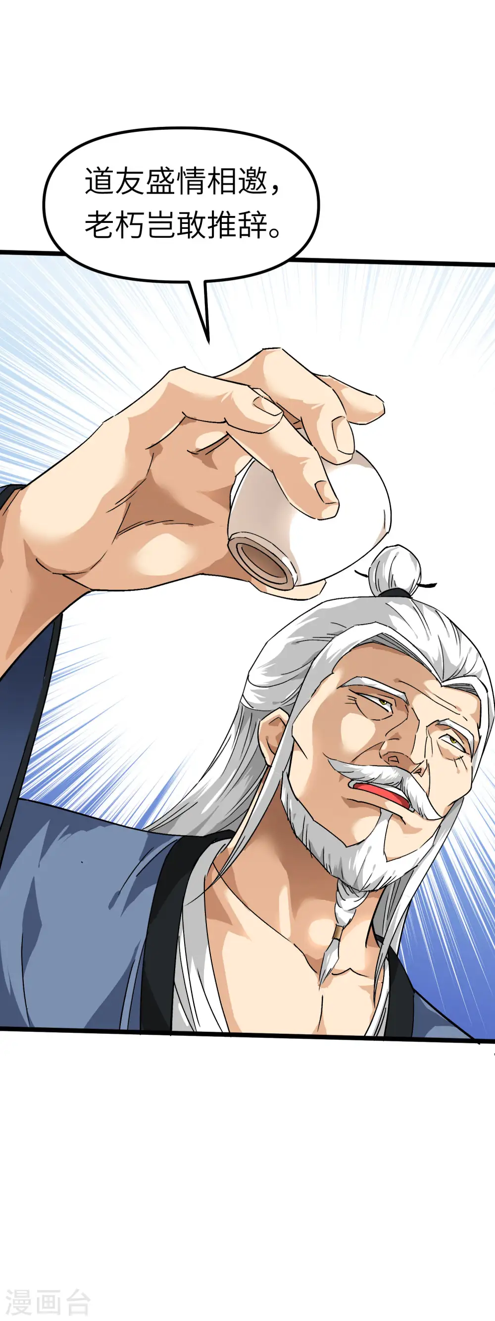 第83话 敬酒 第13页