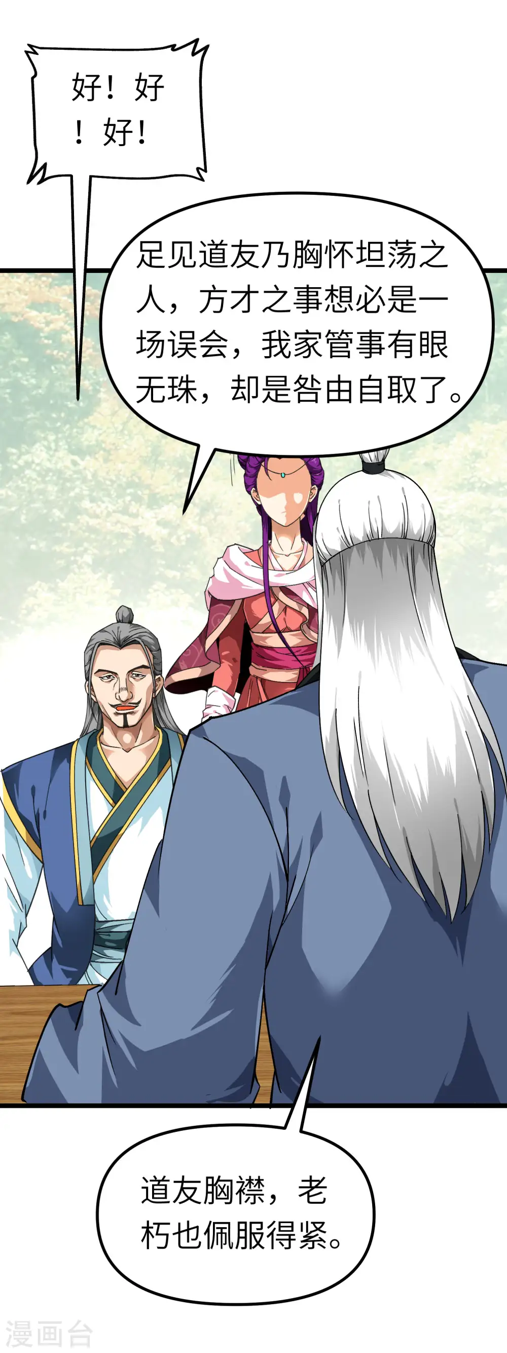 第83话 敬酒 第15页