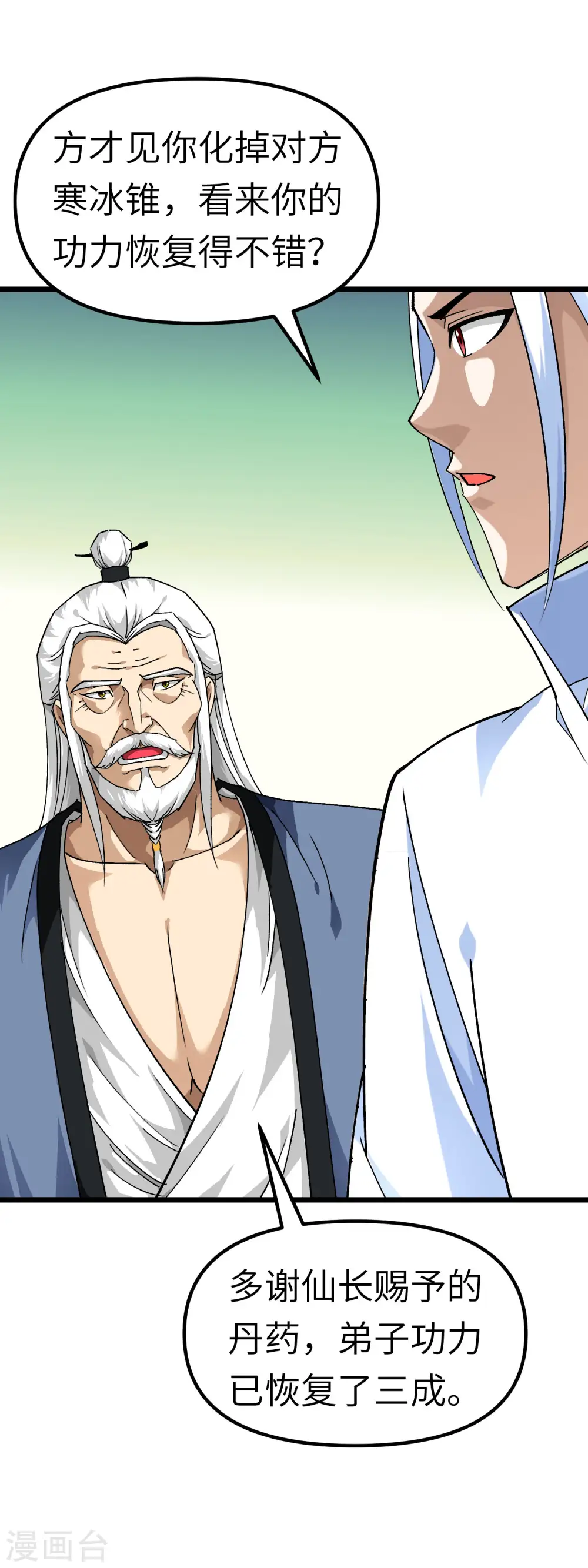 第83话 敬酒 第18页