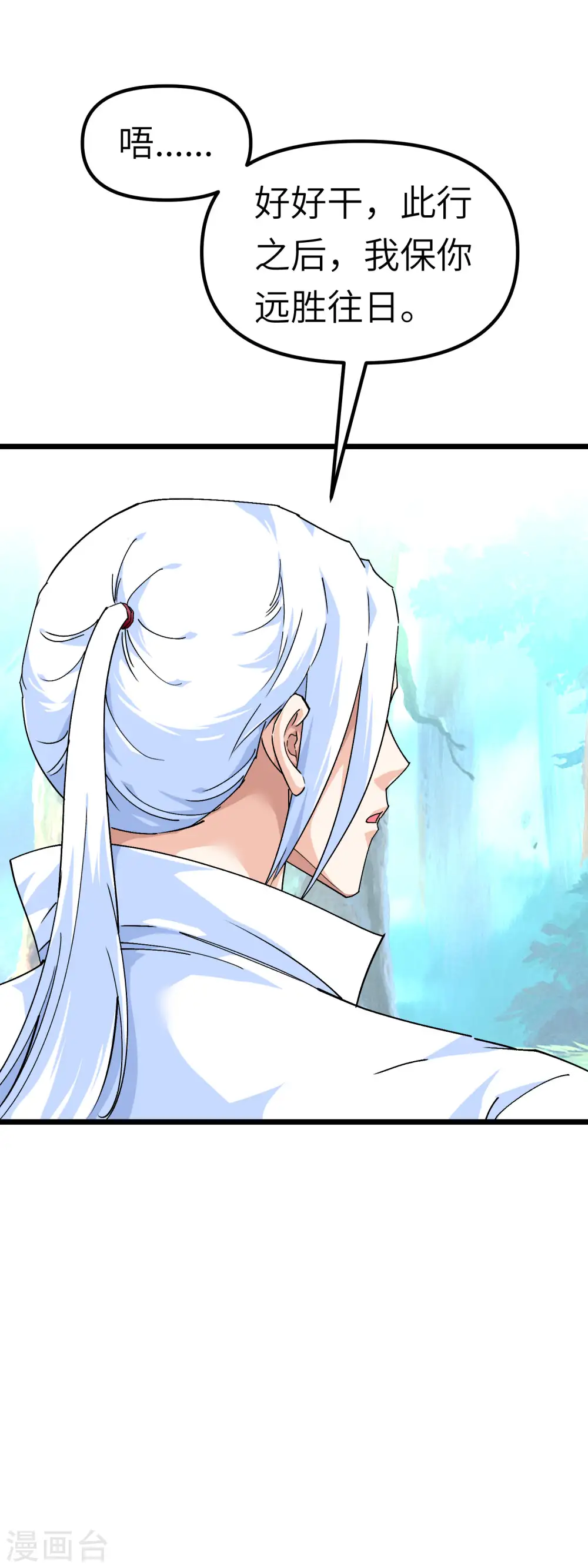 第83话 敬酒 第19页