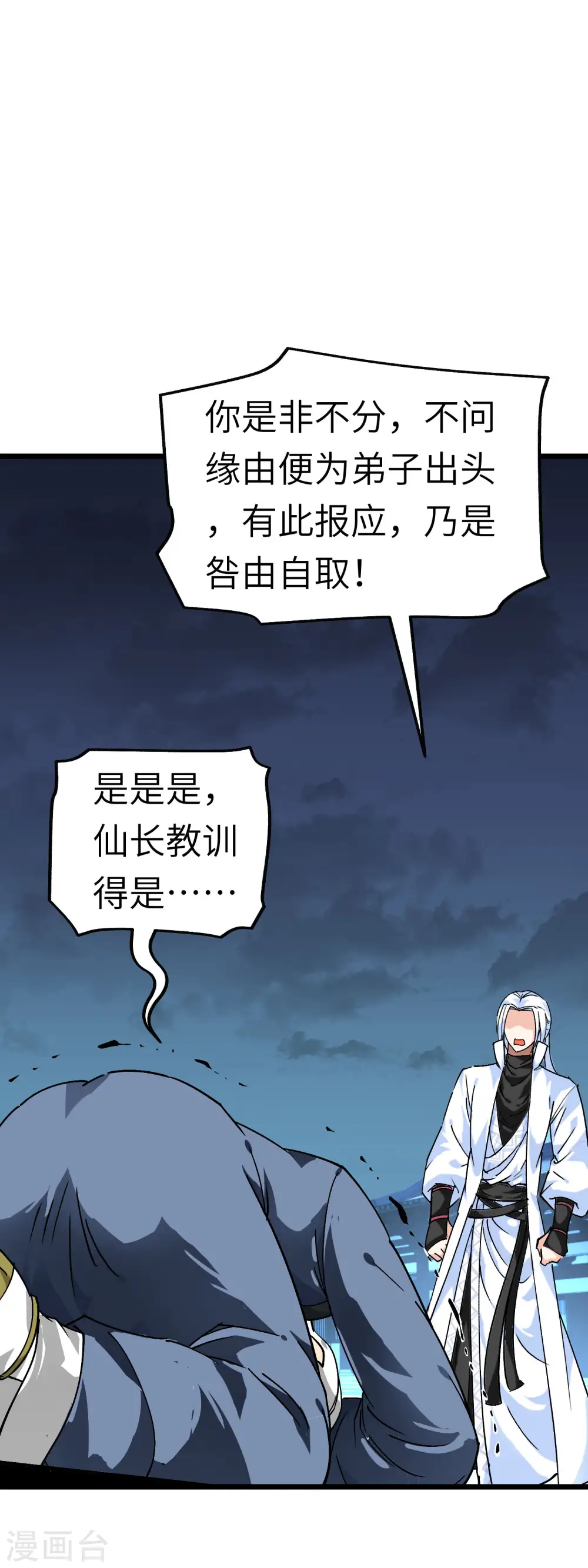 第80话 雍州城 第3页