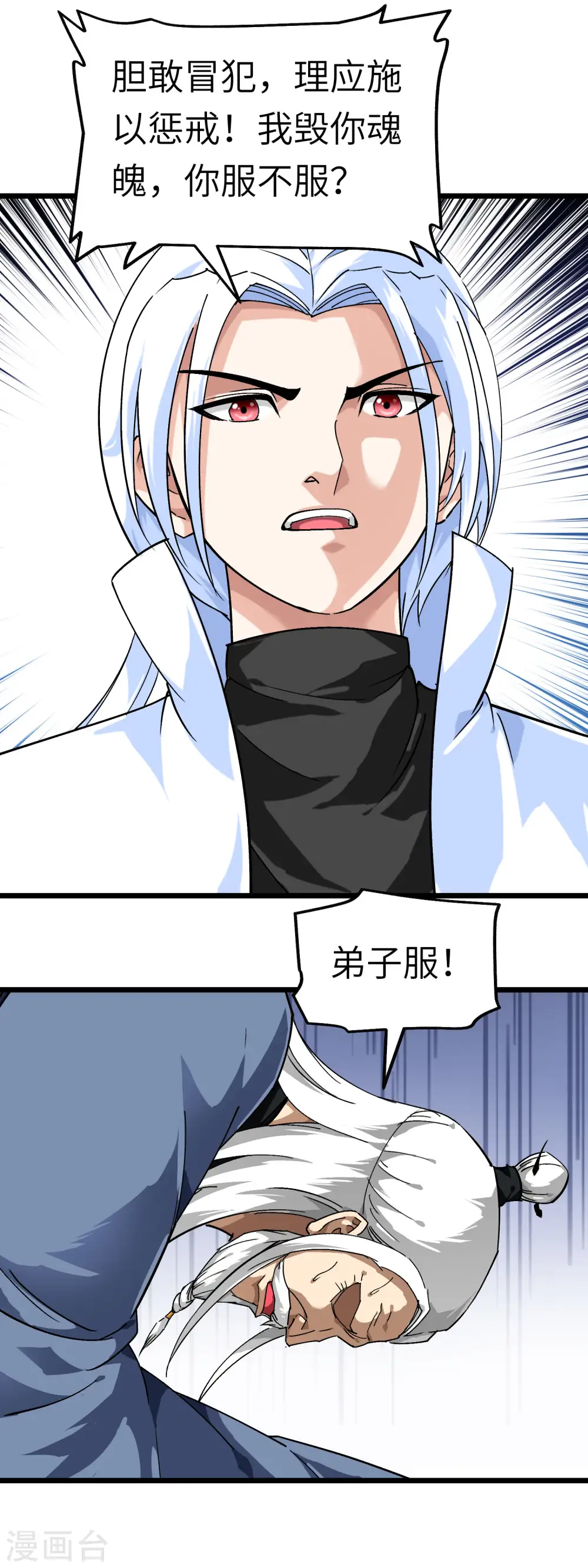 第80话 雍州城 第4页