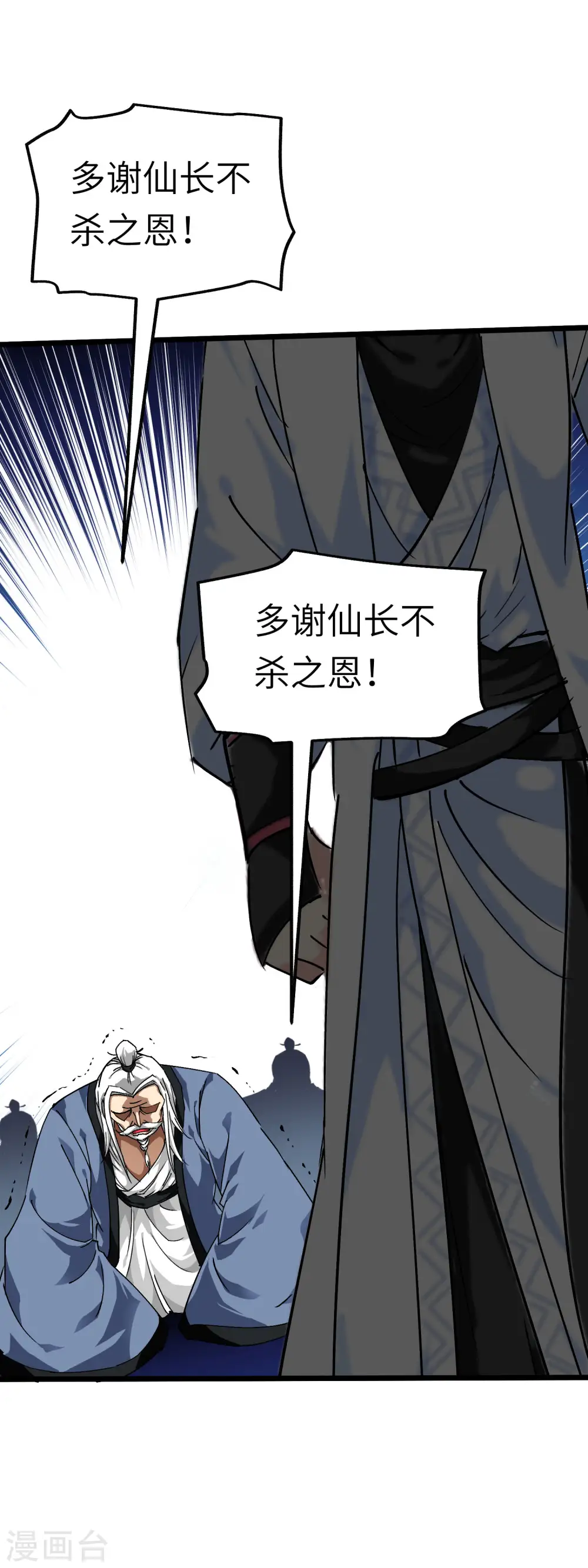 第80话 雍州城 第7页