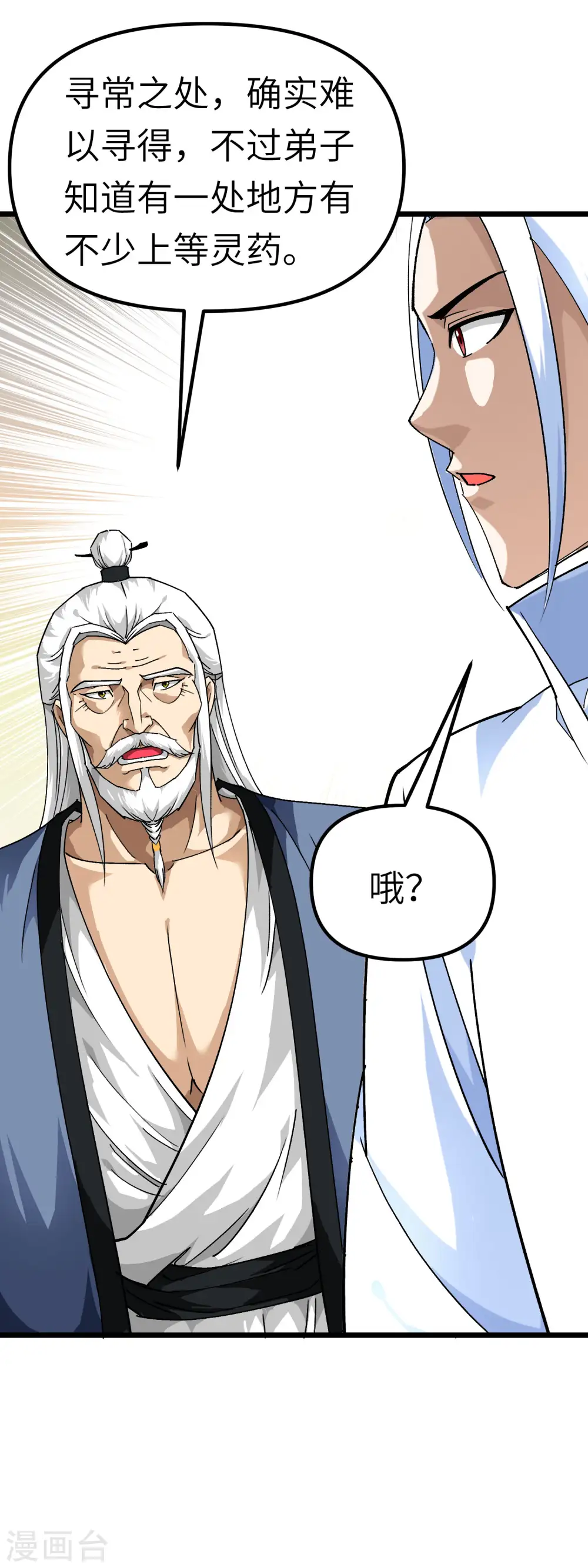 第80话 雍州城 第11页