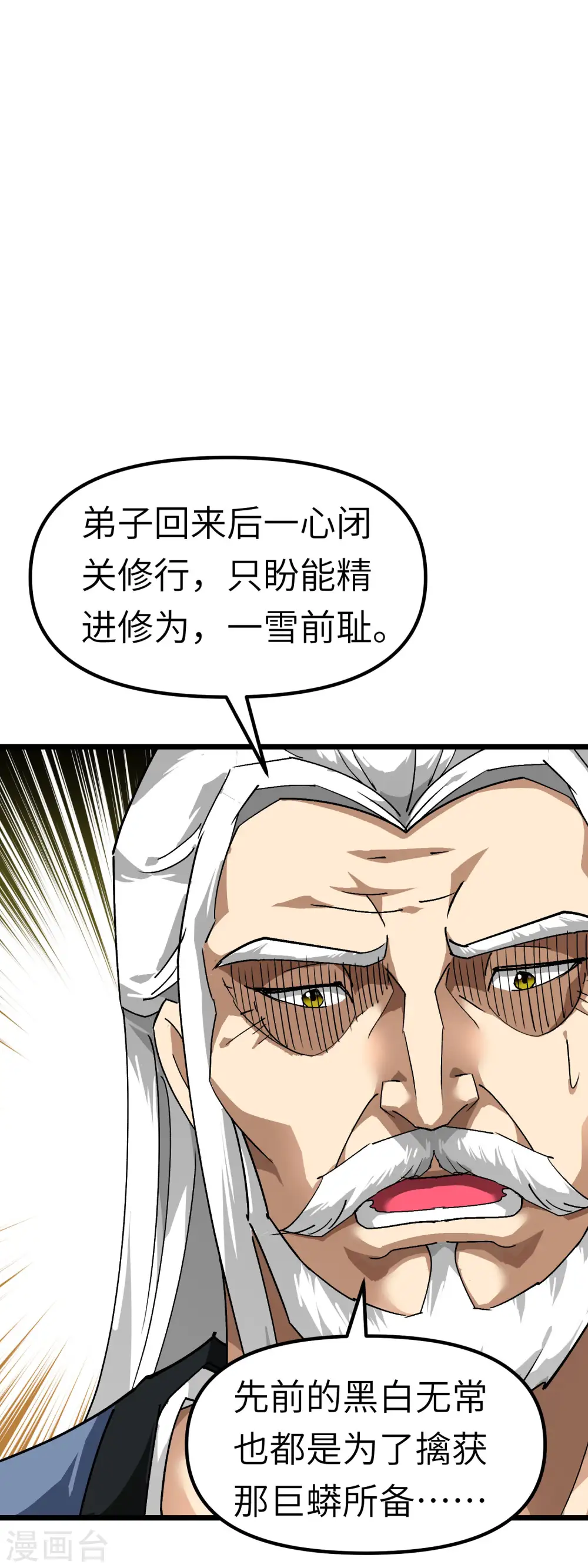 第80话 雍州城 第14页