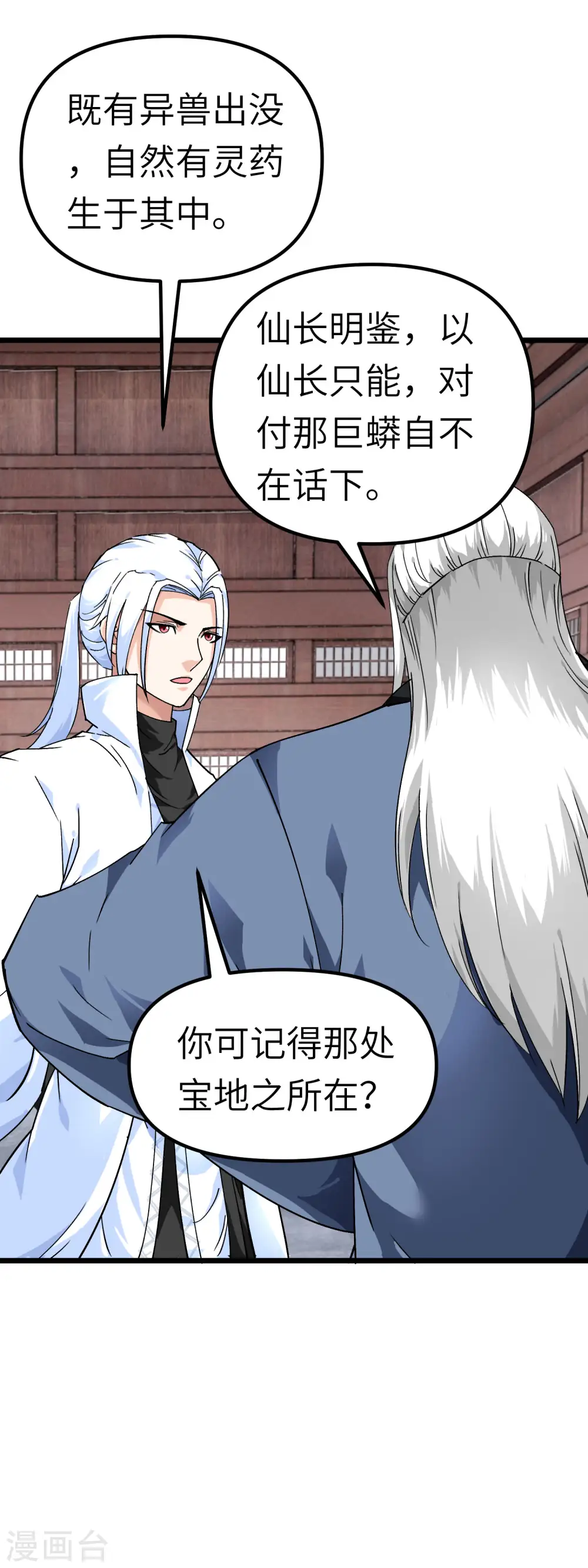 第80话 雍州城 第15页