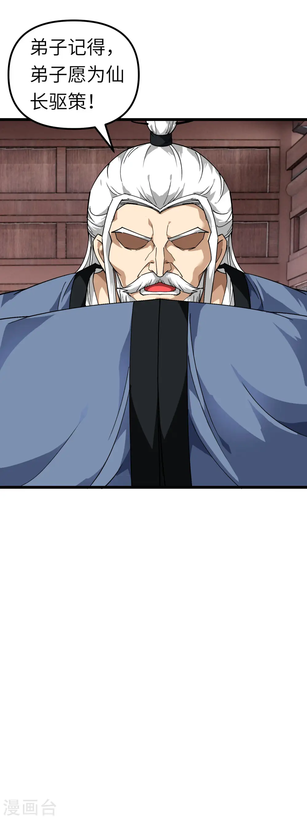 第80话 雍州城 第16页