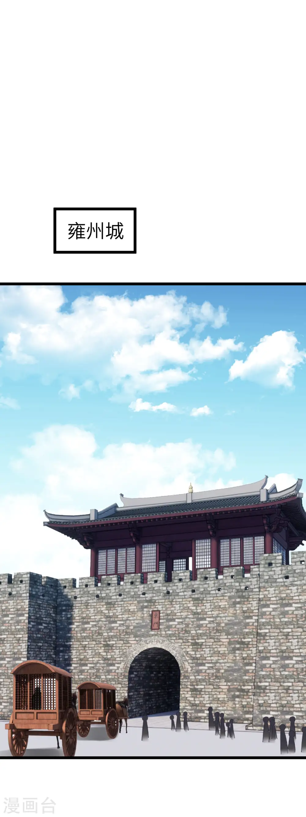 第80话 雍州城 第19页