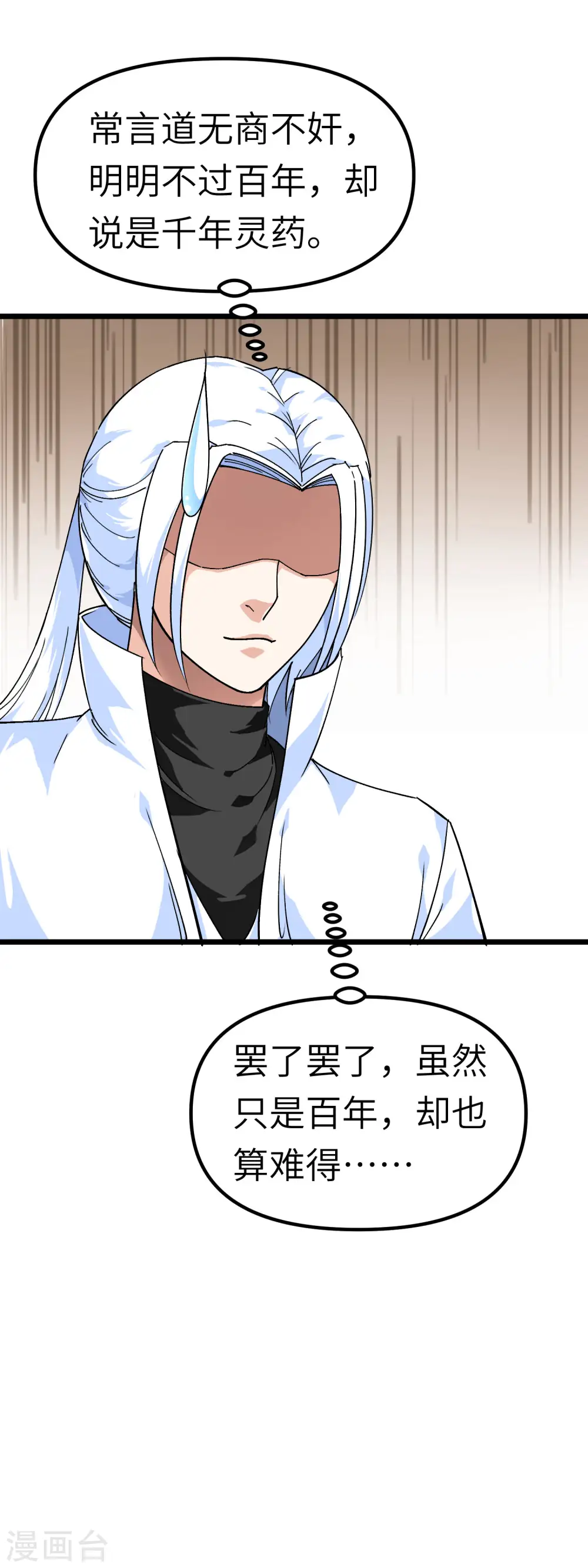 第80话 雍州城 第22页