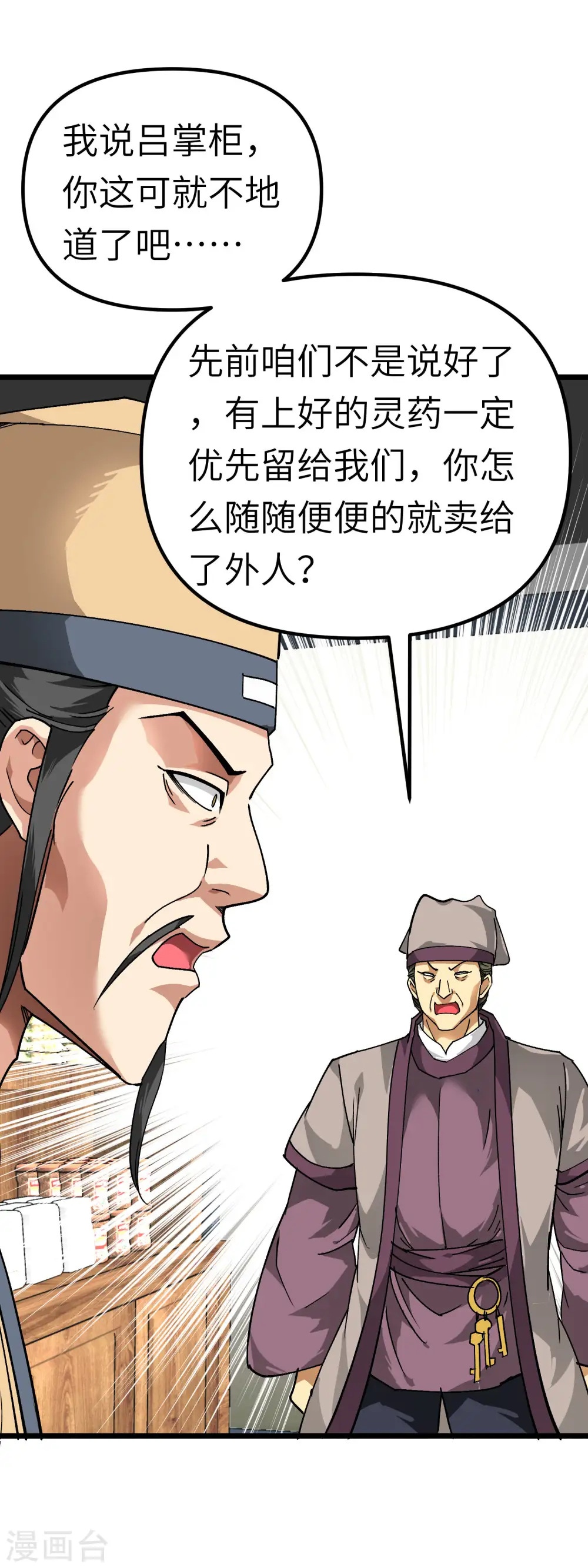 第80话 雍州城 第24页