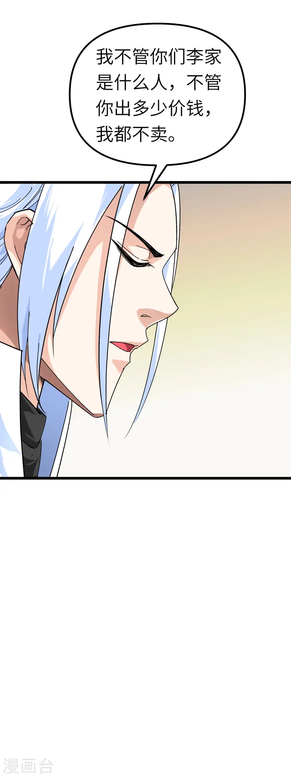 第80话 雍州城 第32页