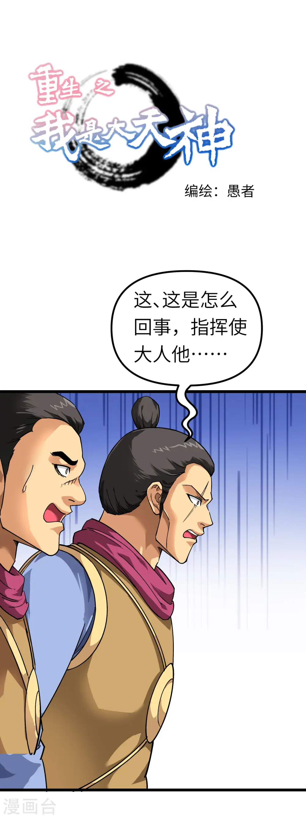 第77话 不作不会死 第1页