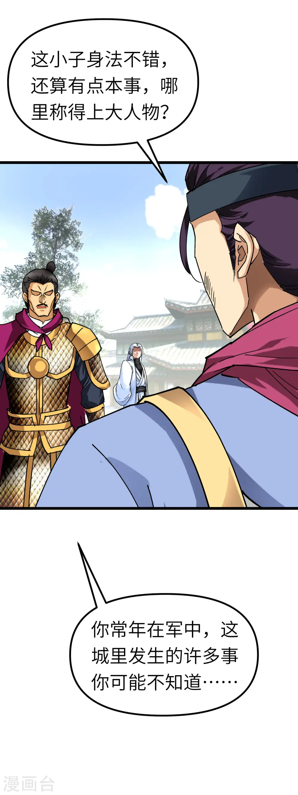第77话 不作不会死 第5页