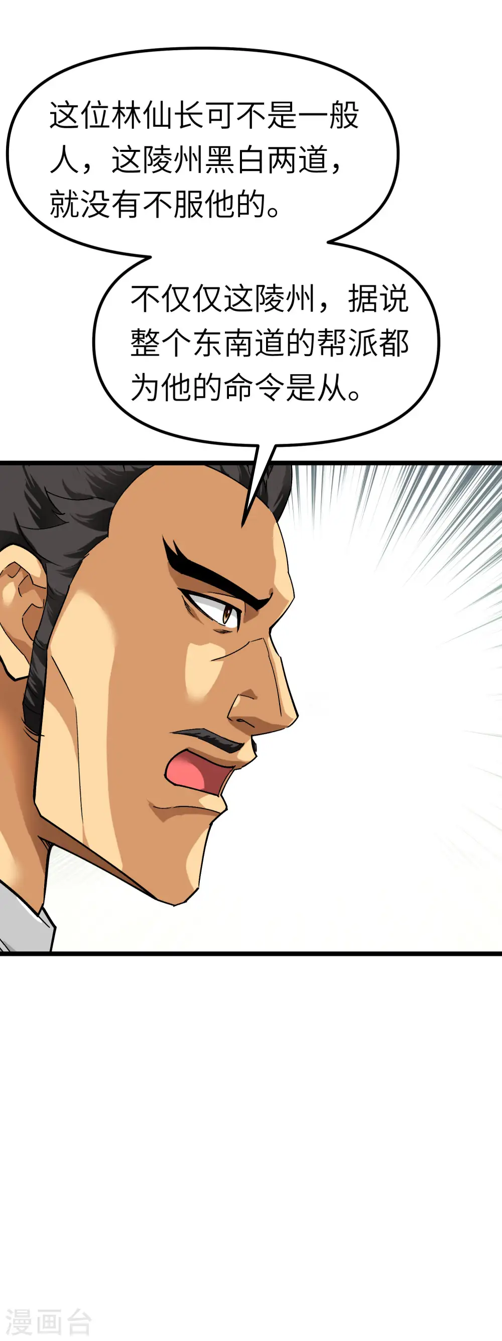 第77话 不作不会死 第6页