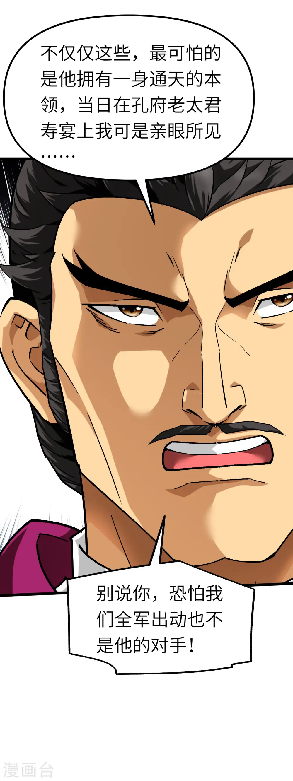 第77话 不作不会死 第7页