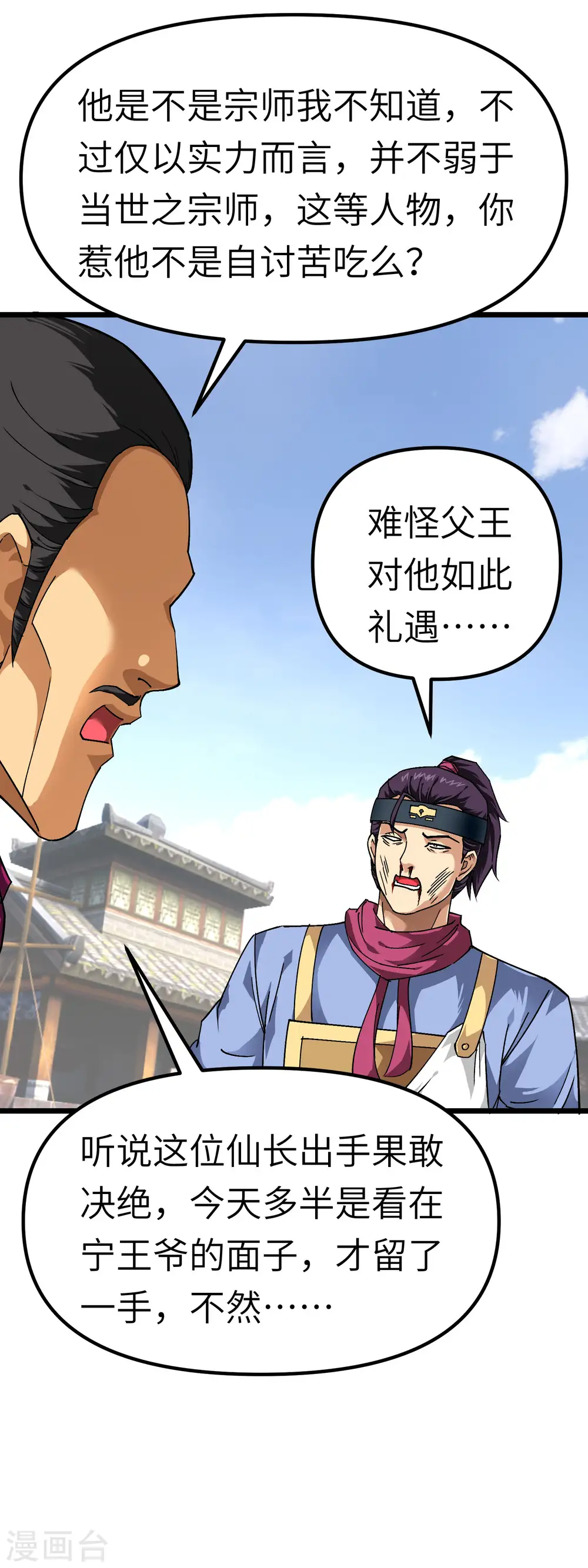 第77话 不作不会死 第9页