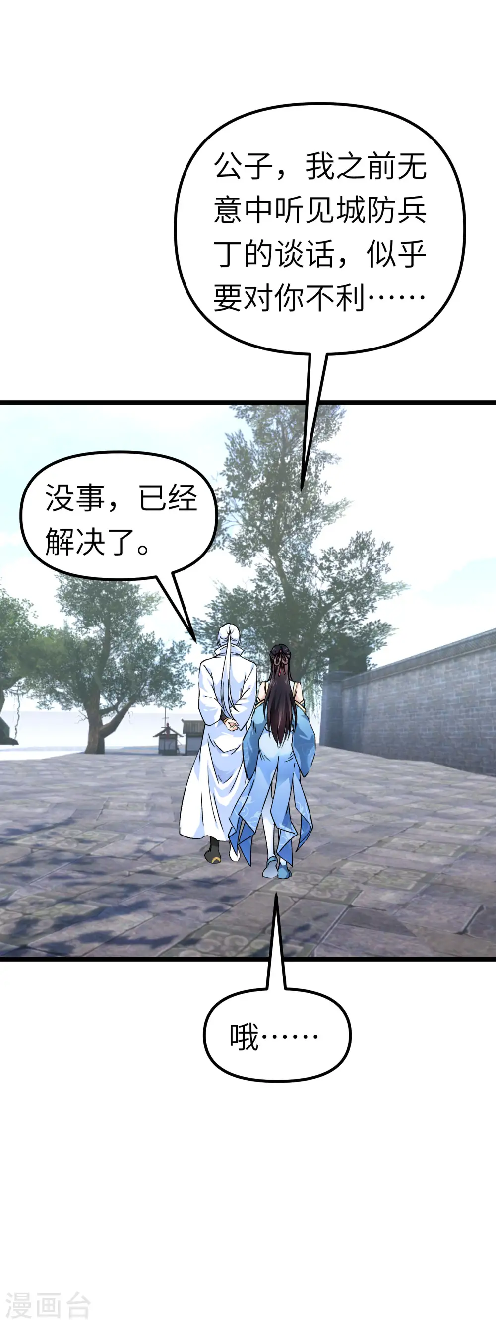 第77话 不作不会死 第16页