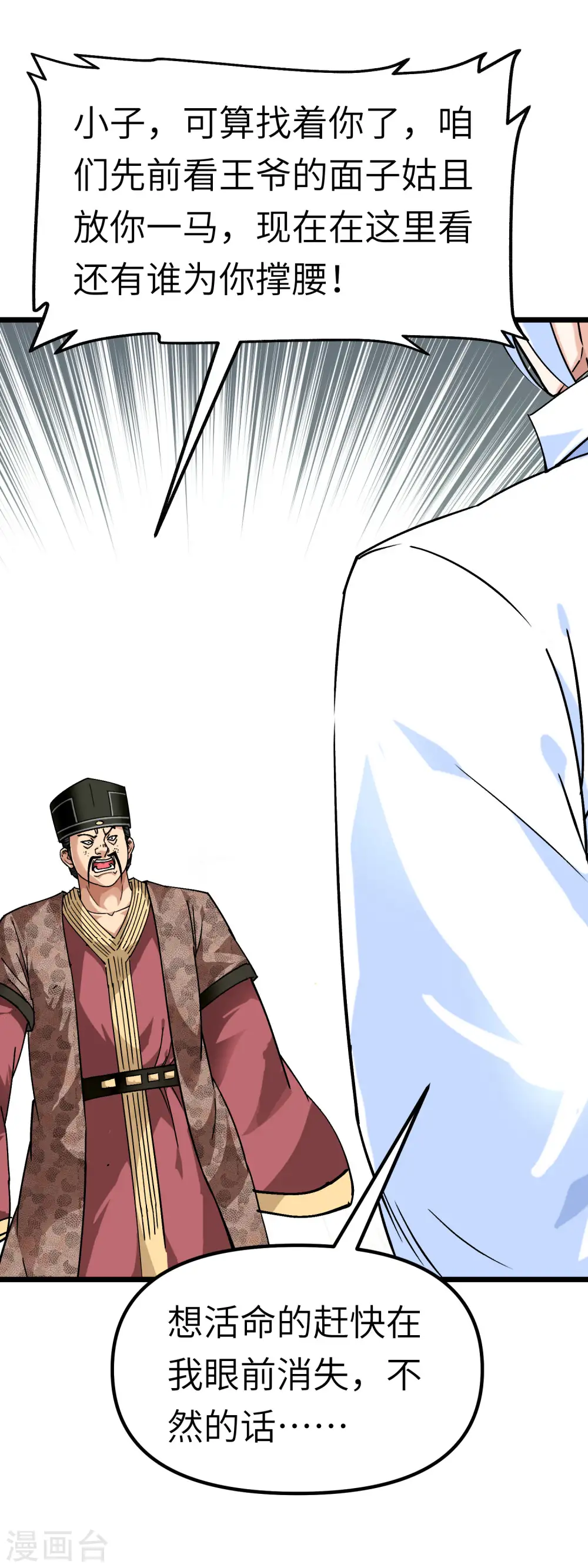 第77话 不作不会死 第19页
