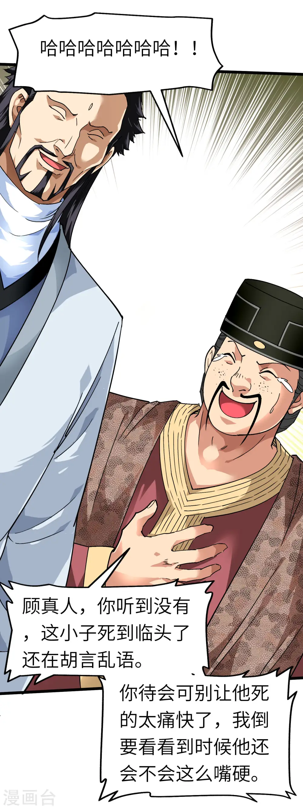 第77话 不作不会死 第21页
