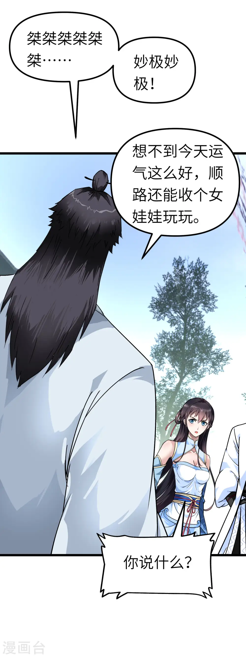 第77话 不作不会死 第24页