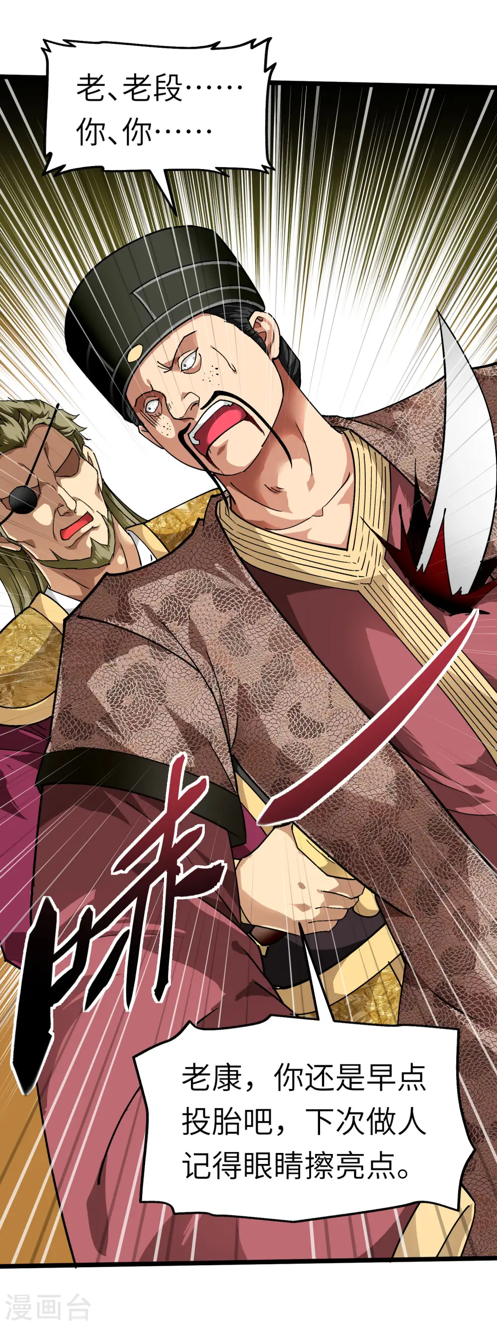 第77话 不作不会死 第31页