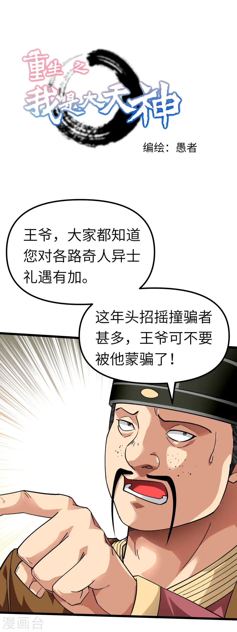 第75话 都是垃圾！ 第1页