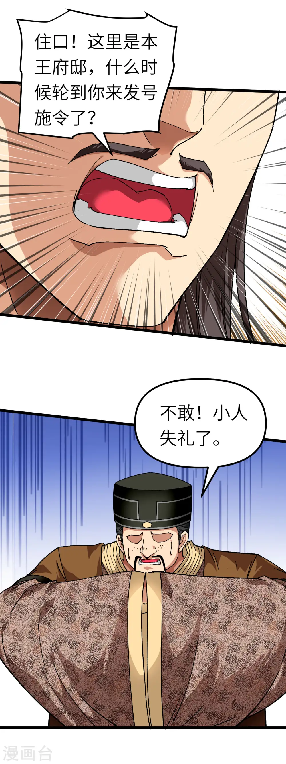 第75话 都是垃圾！ 第2页