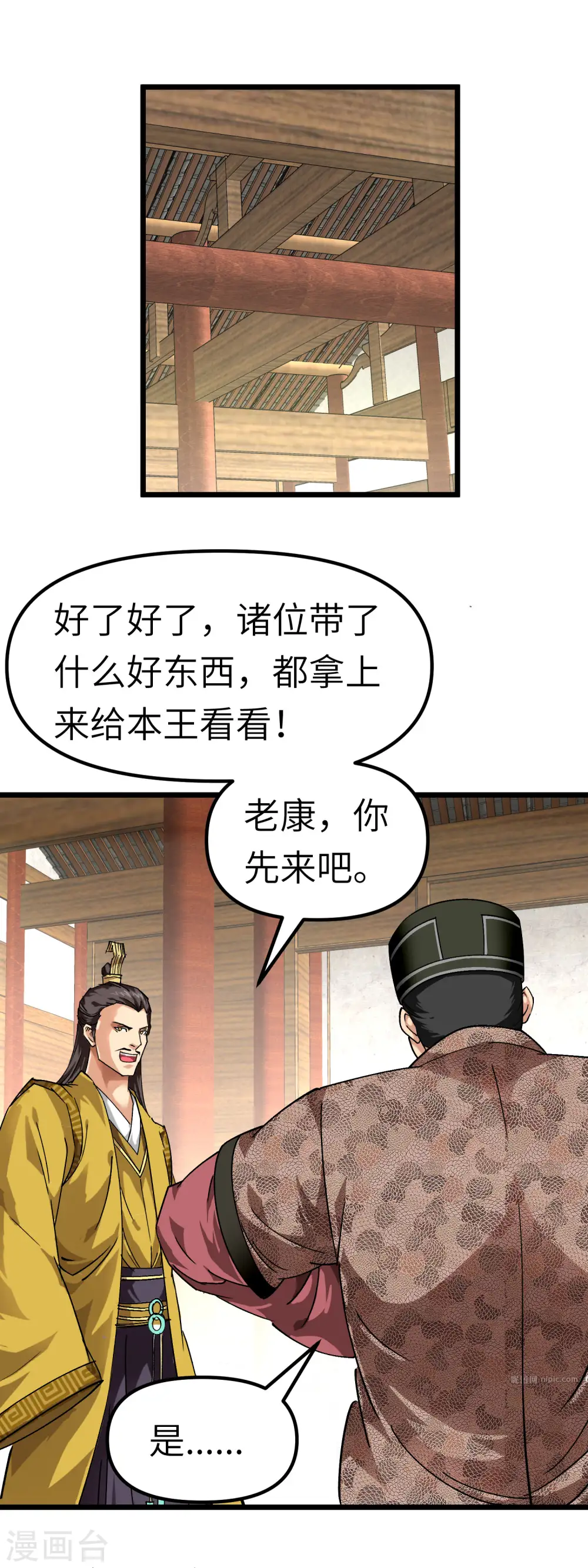 第75话 都是垃圾！ 第3页