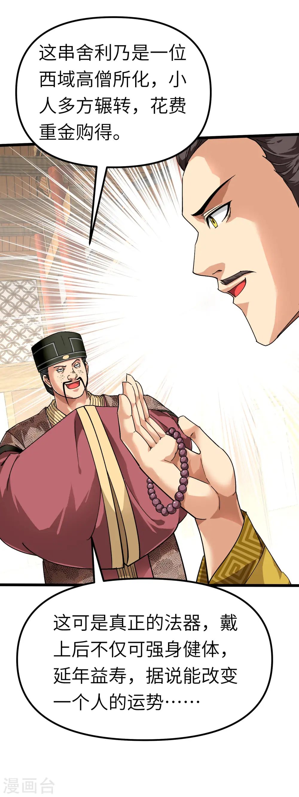 第75话 都是垃圾！ 第5页