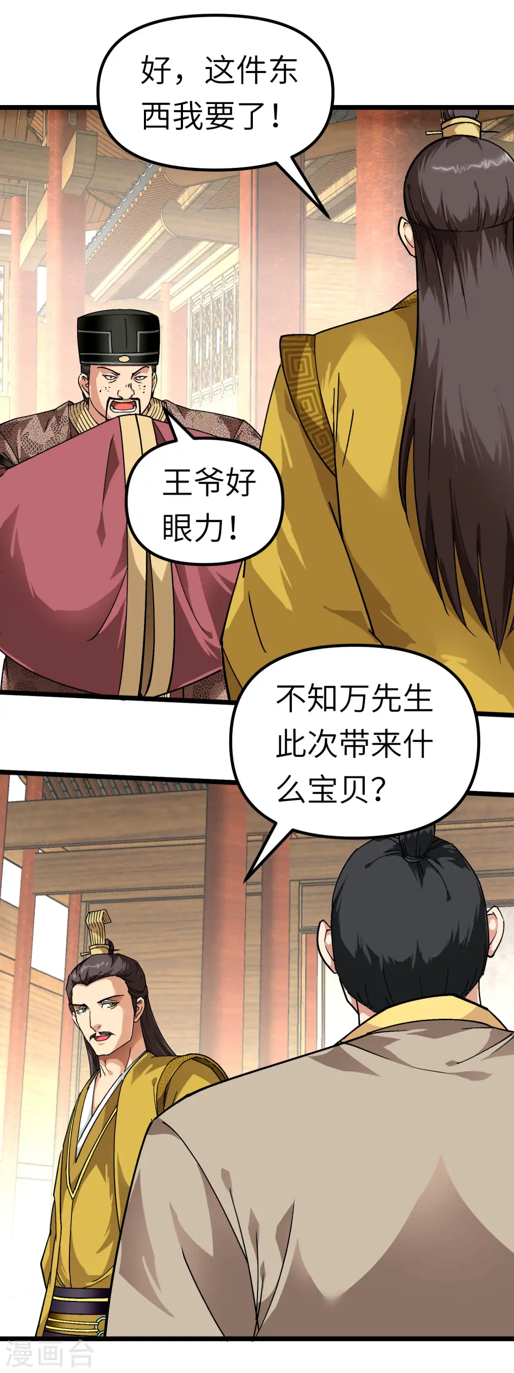 第75话 都是垃圾！ 第6页