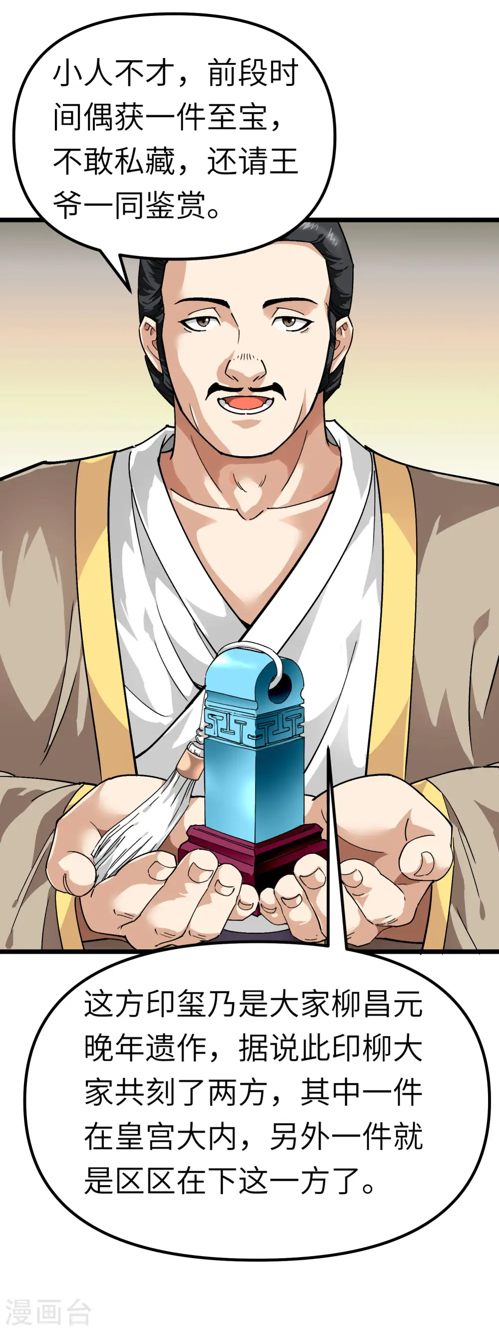 第75话 都是垃圾！ 第7页