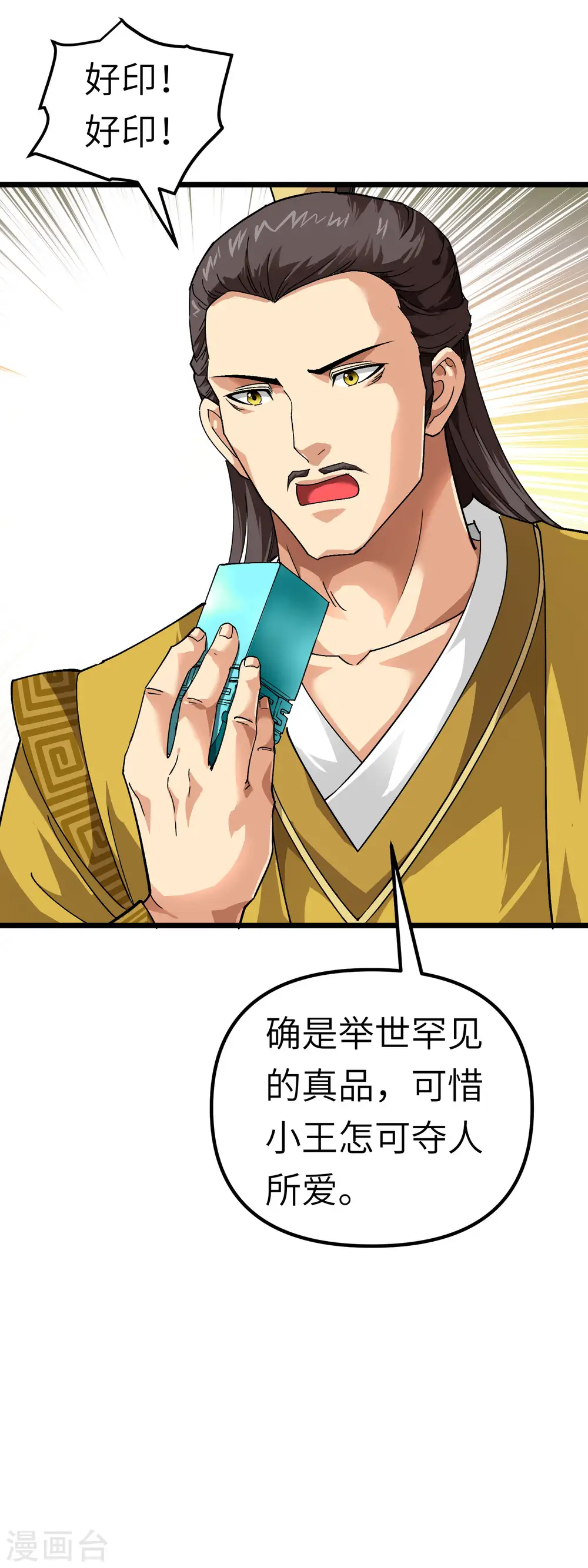 第75话 都是垃圾！ 第8页