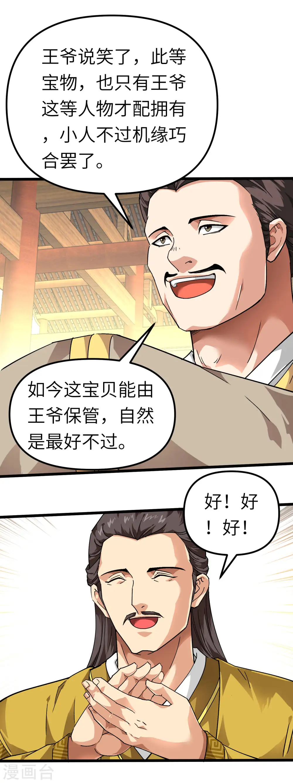 第75话 都是垃圾！ 第9页