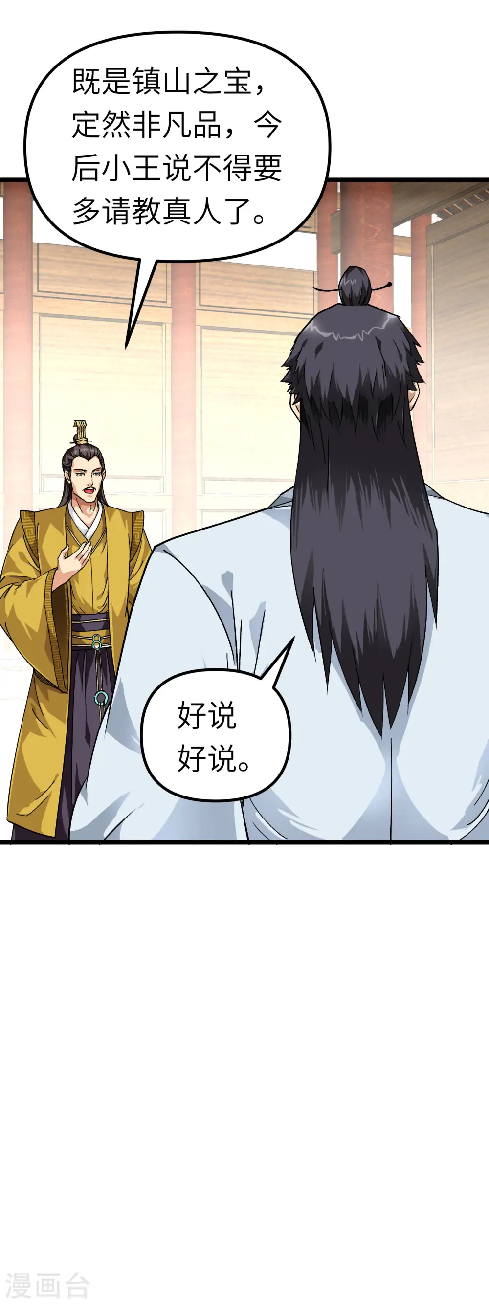 第75话 都是垃圾！ 第12页